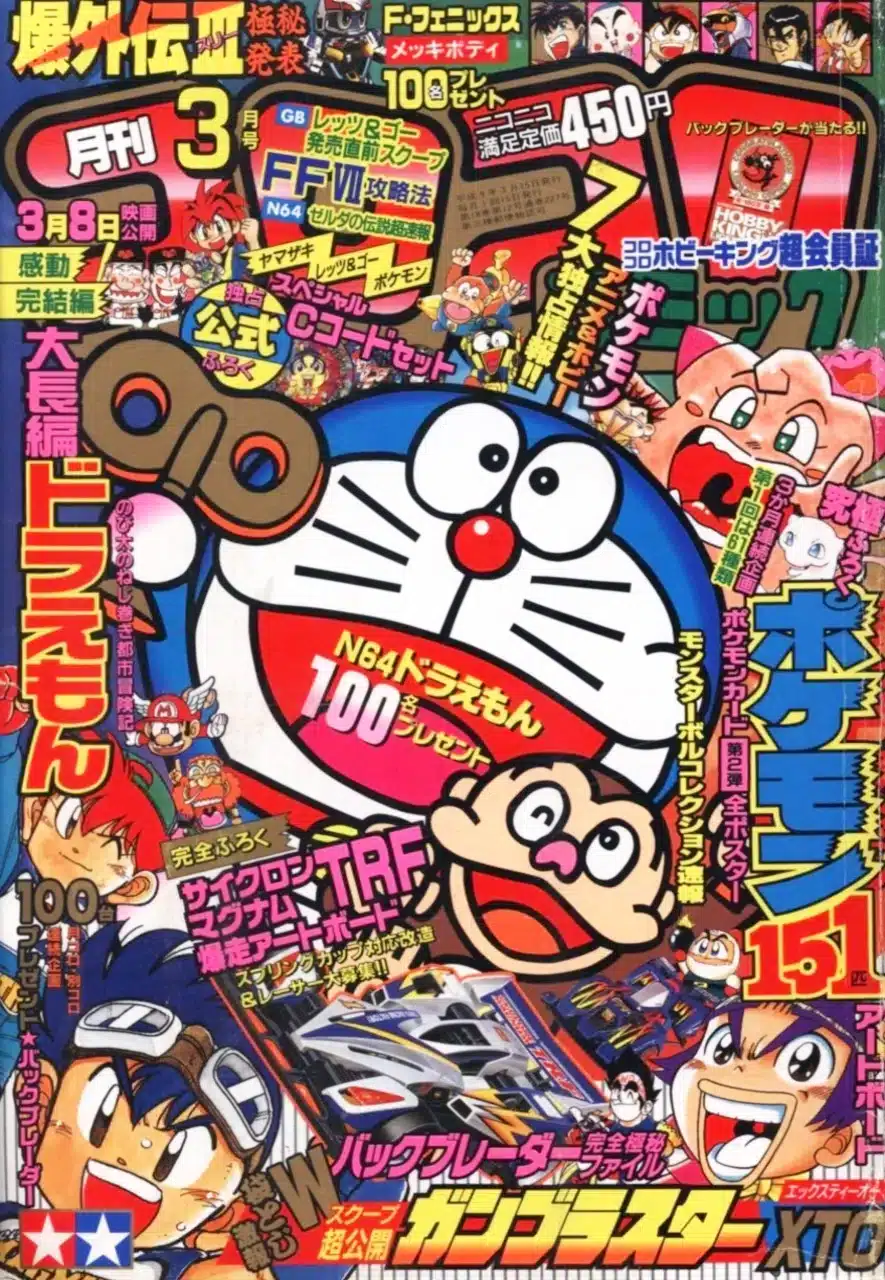 Magazine CoroCoro Comic - Mars 1997