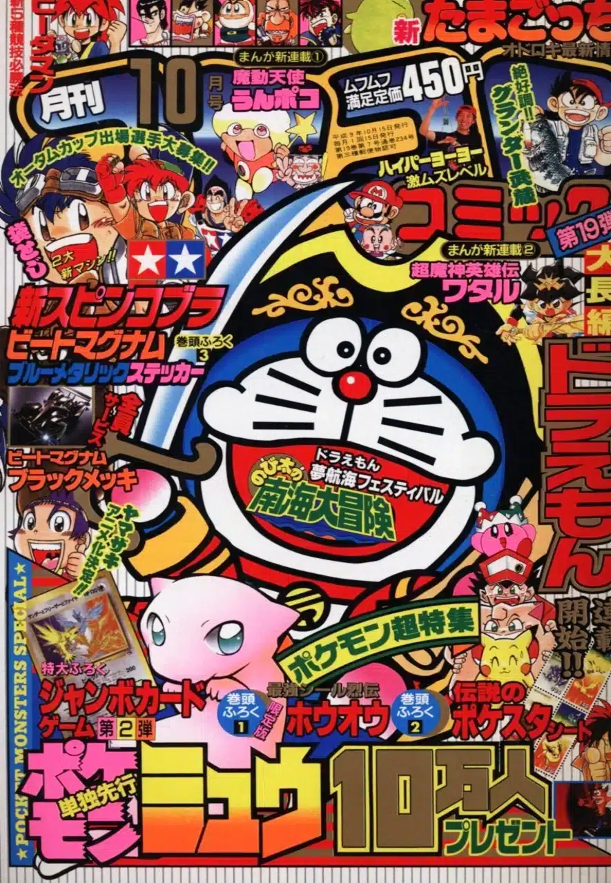 Magazine CoroCoro Comic - Octobre 1997