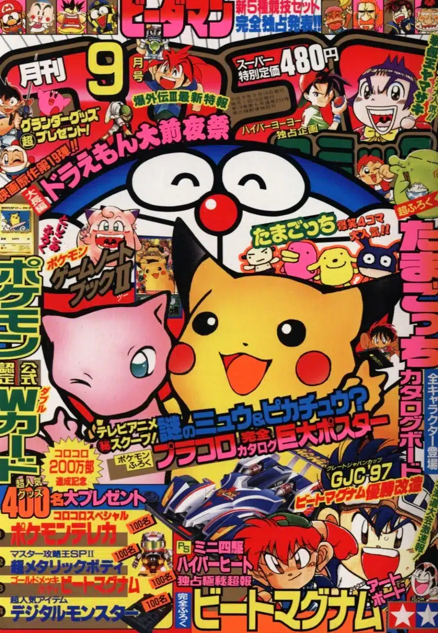 Magazine CoroCoro Comic - Septembre 1997