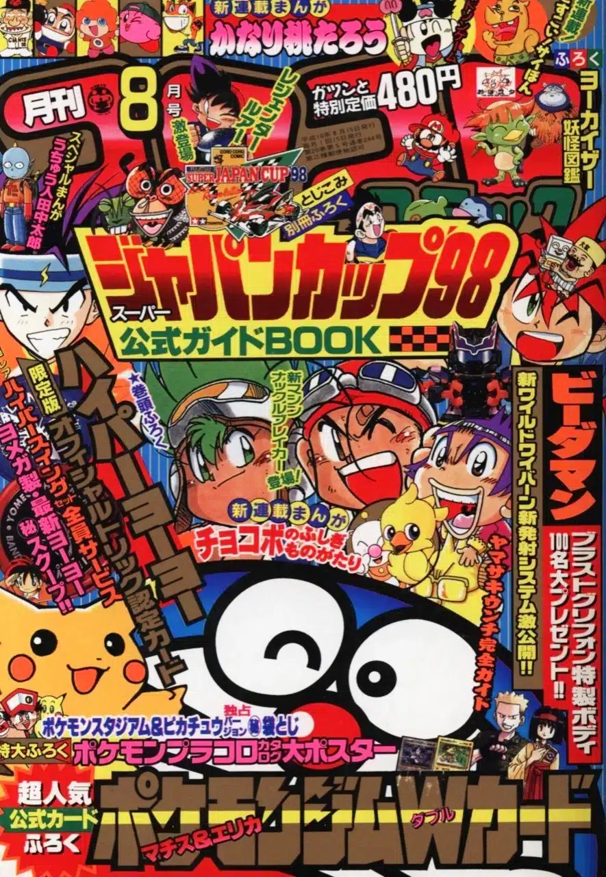 Magazine CoroCoro Comic - Août 1998