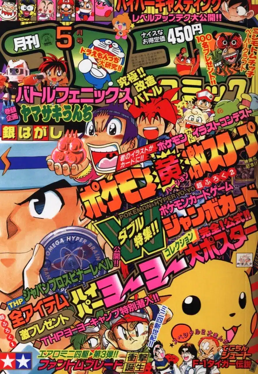 Magazine CoroCoro Comic - Mai 1998