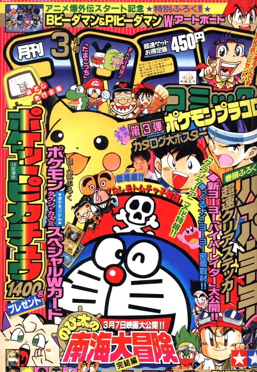 Magazine CoroCoro Comic - Mars 1998