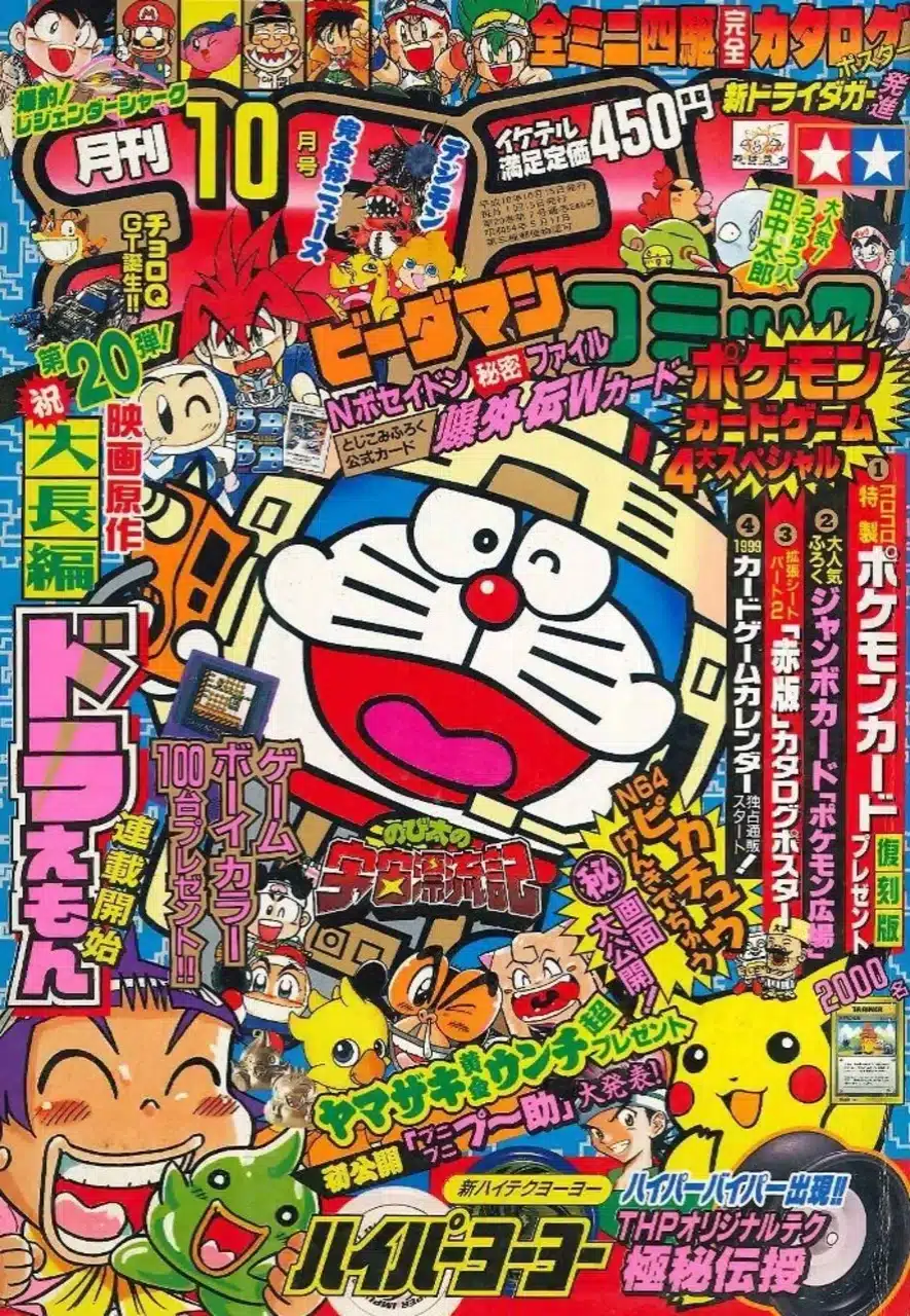 Magazine CoroCoro Comic - Octobre 1998