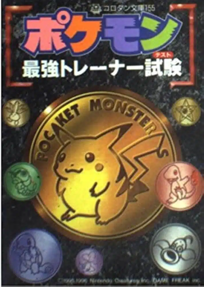 Pokémon Ultimate Trainer Test (1997)