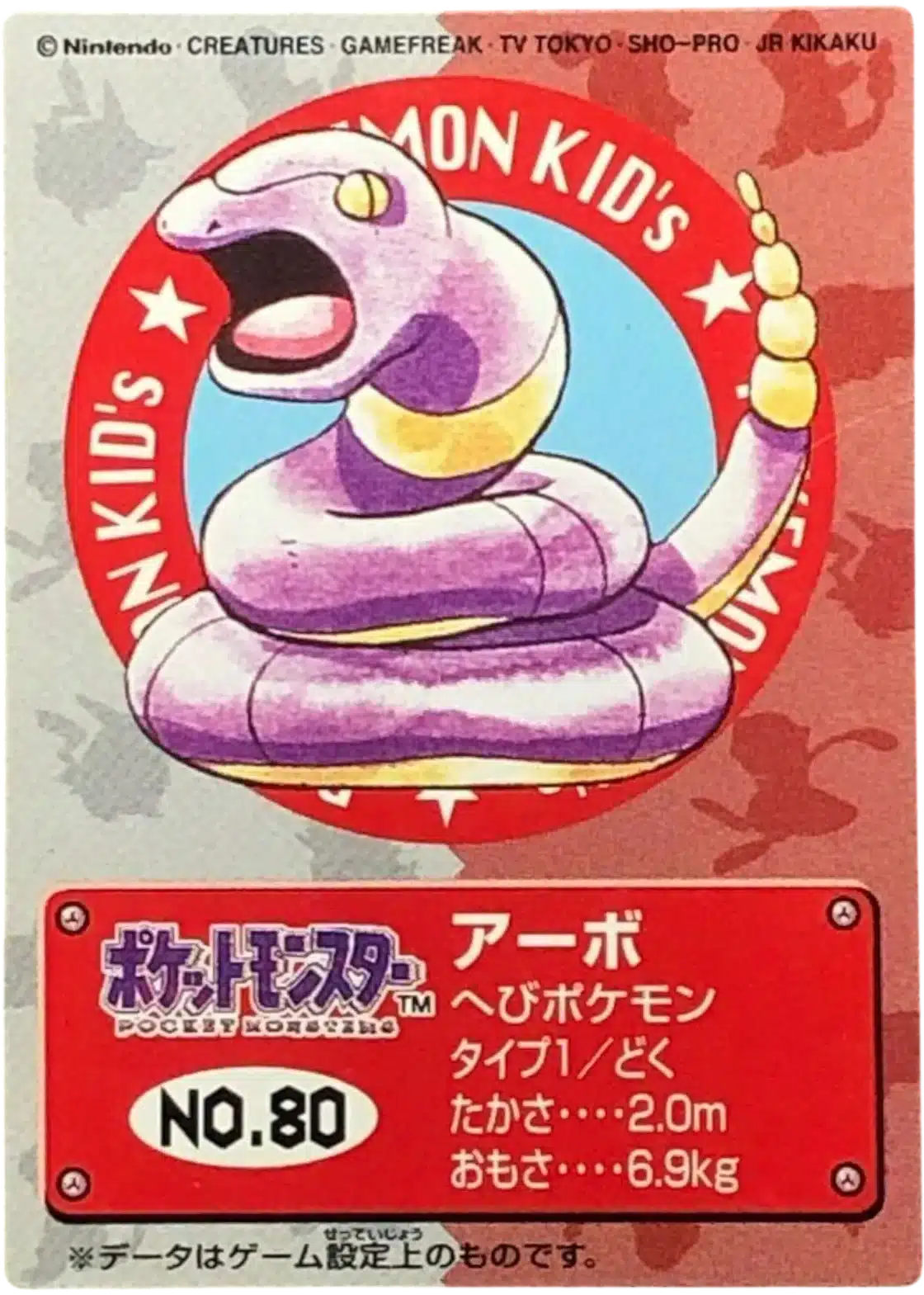 Abo (23) - Pokémon Kids 2 Bandaï 1996