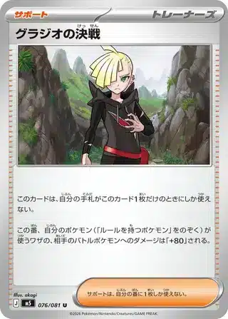 Affrontement de Gladio 076/081 - Abyss Eye (m5)