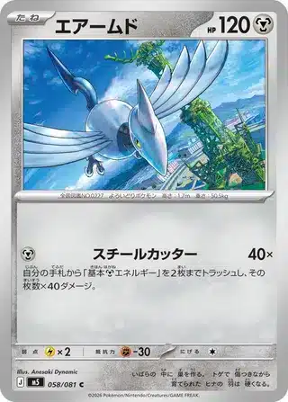 Airmure 058/081 - Abyss Eye (m5)
