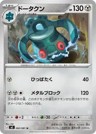 Archéodong 062/081 - Abyss Eye (m5)