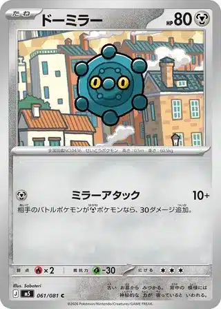 Archéomire 061/081 - Abyss Eye (m5)