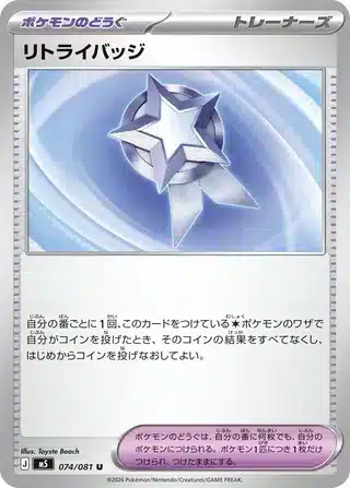 Badge Nouvelle Tentative 074/081 - Abyss Eye (m5)
