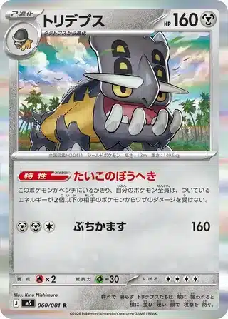 Bastiodon 060/081 - Abyss Eye (m5)