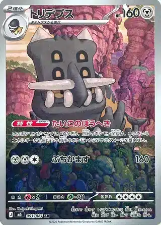 Bastiodon 091/081 - Abyss Eye (m5)