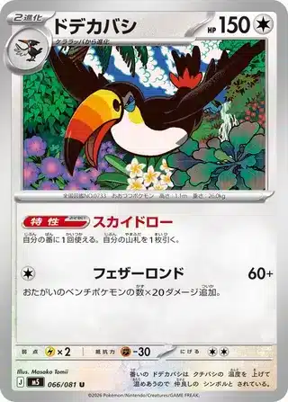 Bazoucan 066/081 - Abyss Eye (m5)