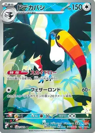 Bazoucan 092/081 - Abyss Eye (m5)