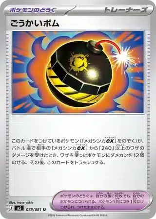 Bombe Terrible 073/081 - Abyss Eye (m5)