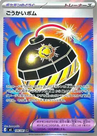 Bombe Terrible 106/081 - Abyss Eye (m5)