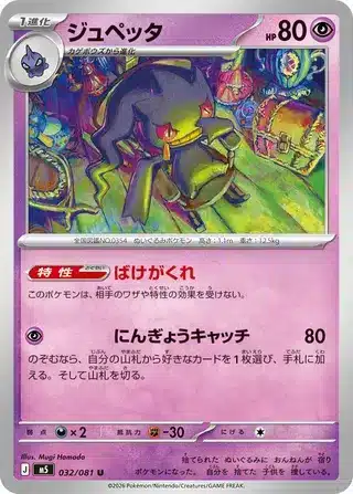 Branette 032/081 - Abyss Eye (m5)