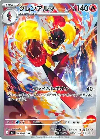 Carmadura 083/081 - Abyss Eye (m5)