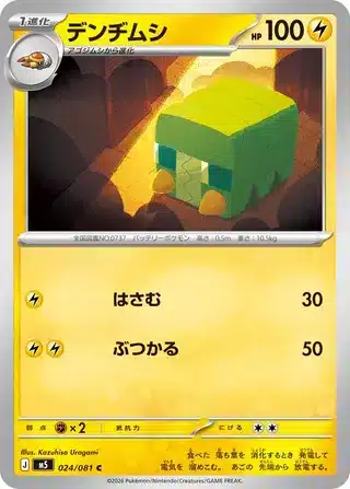 Chrysapile 024/081 - Abyss Eye (m5)