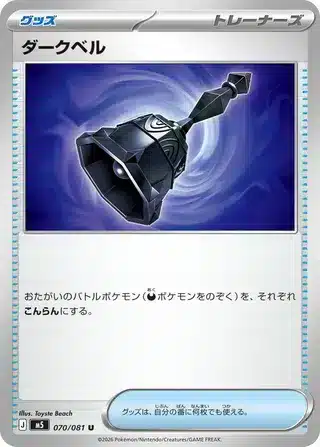 Cloche Obscure 070/081 - Abyss Eye (m5)