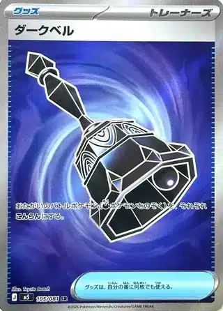 Cloche Obscure 105/081 - Abyss Eye (m5)