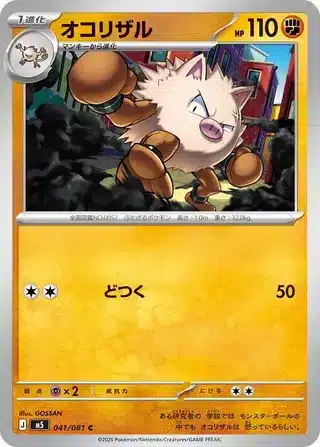 Colossinge 041/081 - Abyss Eye (m5)