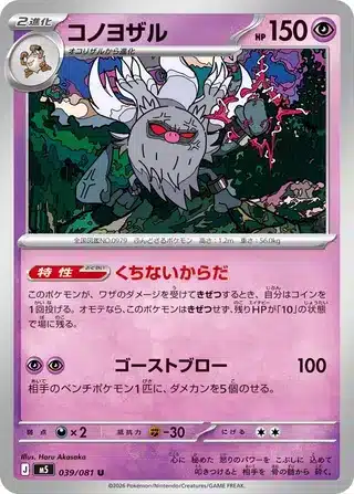 Courrousinge 039/081 - Abyss Eye (m5)