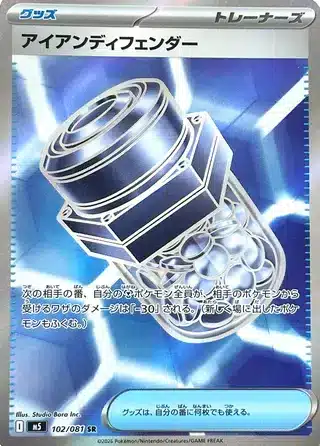 Défenseur de Fer 102/081 - Abyss Eye (m5)