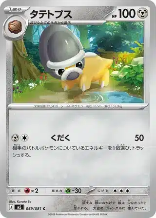 Dinoclier 059/081 - Abyss Eye (m5)