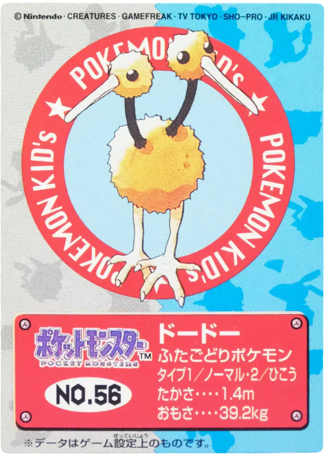 Doduo (84) - Pokémon Kids 2 Bandaï 1996