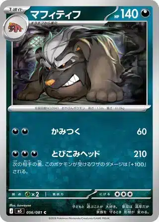 Dogrino 056/081 - Abyss Eye (m5)