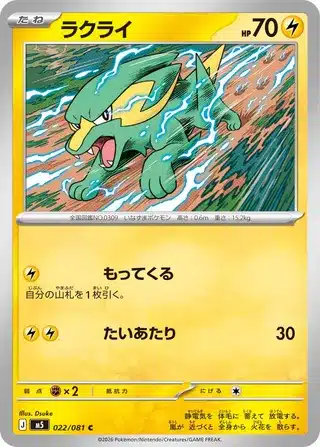 Dynavolt 022/081 - Abyss Eye (m5)