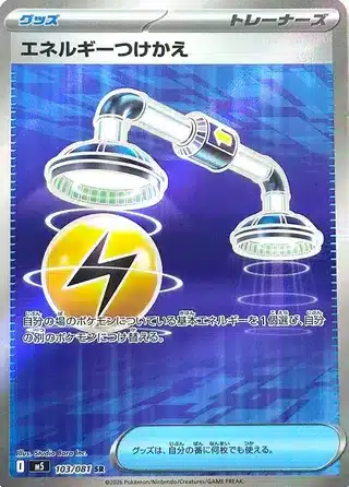 Échange d'Énergie 103/081 - Abyss Eye (m5)