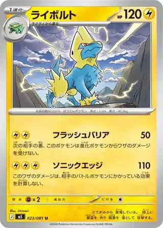 Élecsprint 023/081 - Abyss Eye (m5)