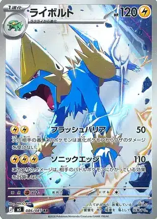 Élecsprint 086/081 - Abyss Eye (m5)