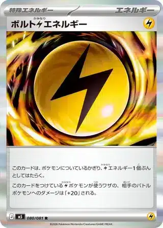 Énergie Foudre Volt 080/081 - Abyss Eye (m5)