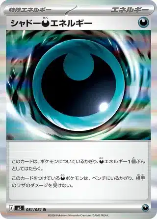 Énergie Ténèbres Ombrageuse 081/081 - Abyss Eye (m5)
