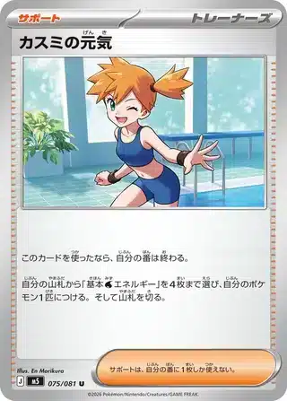 Esprit d’Ondine 075/081 - Abyss Eye (m5)
