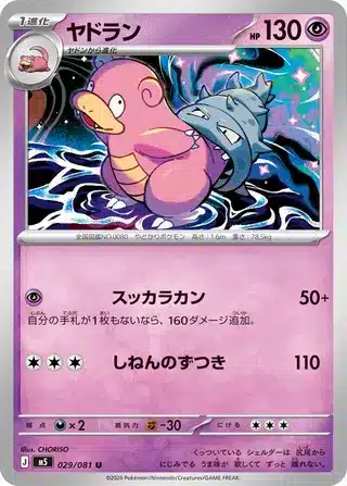 Flagadoss 029/081 - Abyss Eye (m5)