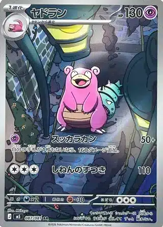 Flagadoss 087/081 - Abyss Eye (m5)