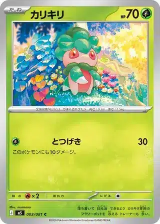Floramantis 003/081 - Abyss Eye (m5)