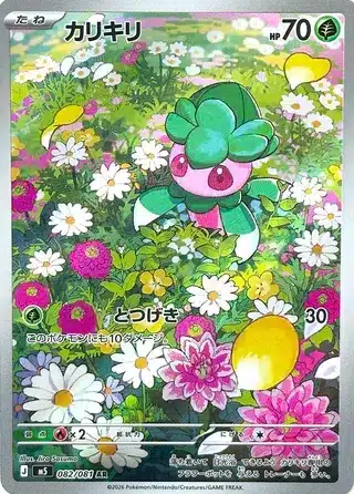 Floramantis 082/081 - Abyss Eye (m5)