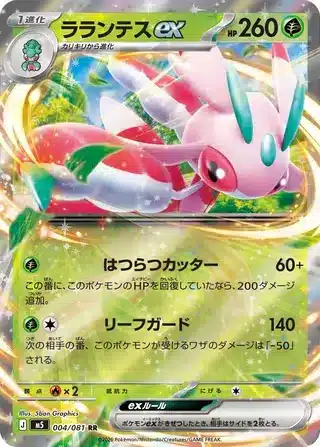 Floramantis-ex 004/081 - Abyss Eye (m5)