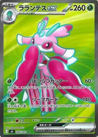 Floramantis-ex 094/081 - Abyss Eye (m5)