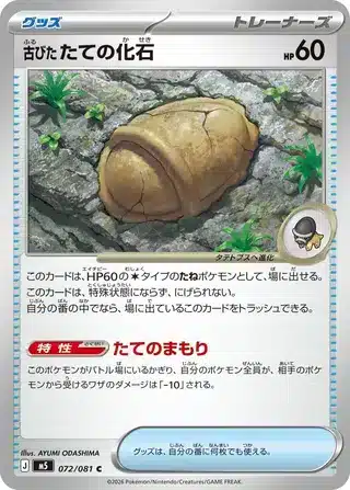 Fossile Armure Antique 072/081 - Abyss Eye (m5)