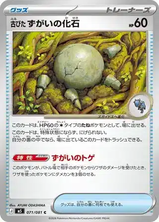 Fossile Crâne Antique 071/081 - Abyss Eye (m5)