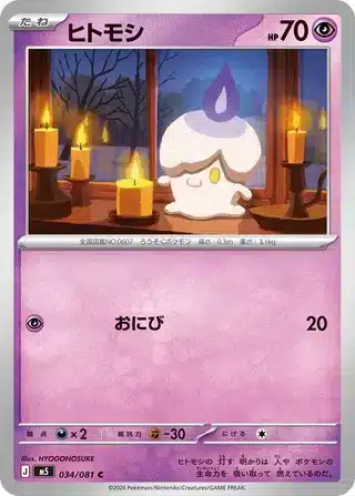Funécire 034/081 - Abyss Eye (m5)