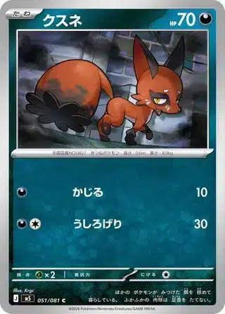 Goupilou 051/081 - Abyss Eye (m5)