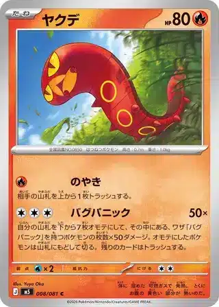 Grillepattes 008/081 - Abyss Eye (m5)