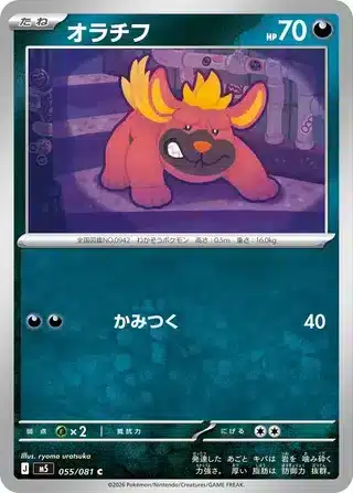 Grondogue 055/081 - Abyss Eye (m5)
